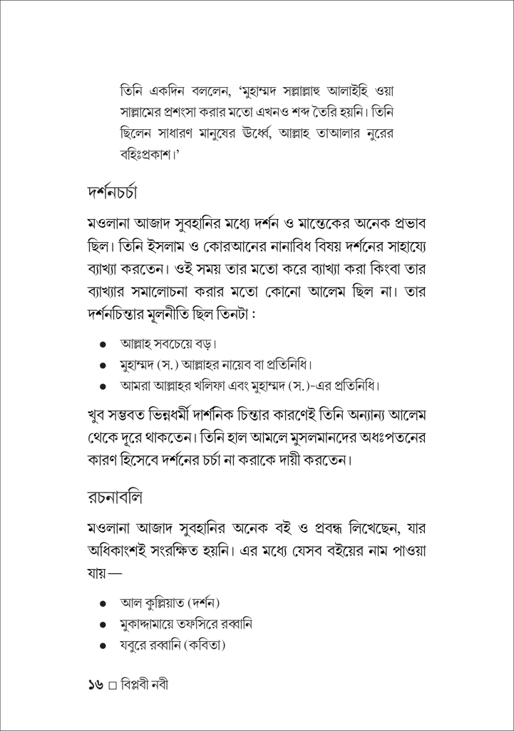 বিপ্লবী নবী16.jpg