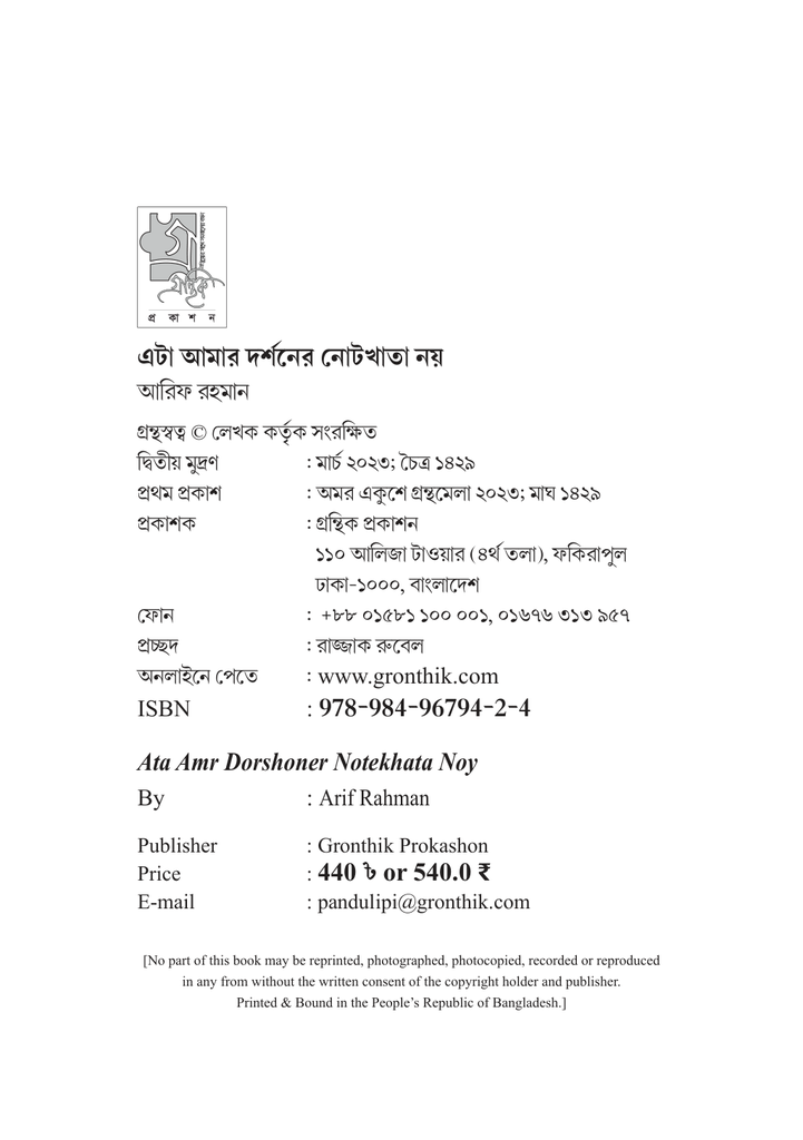 আরিফ রহমানের এম্পেথি সিরিজ4.jpg