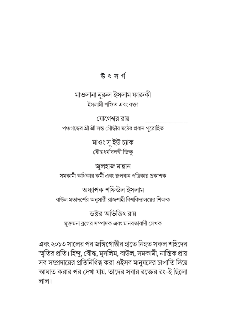 আরিফ রহমানের এম্পেথি সিরিজ5.jpg
