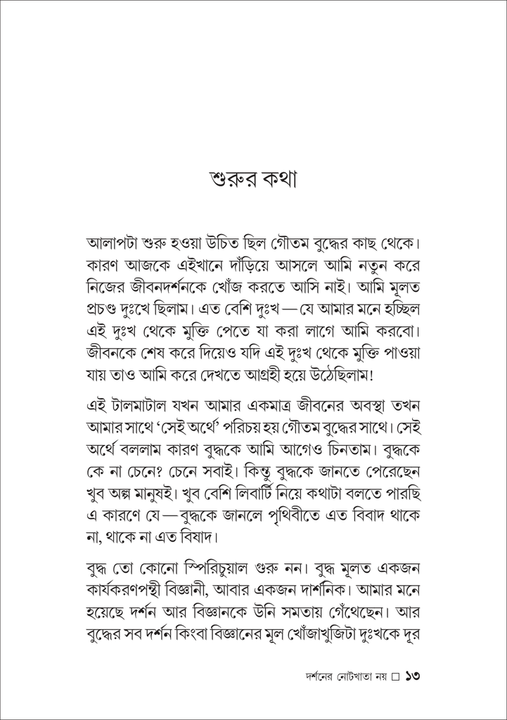 আরিফ রহমানের এম্পেথি সিরিজ13.jpg