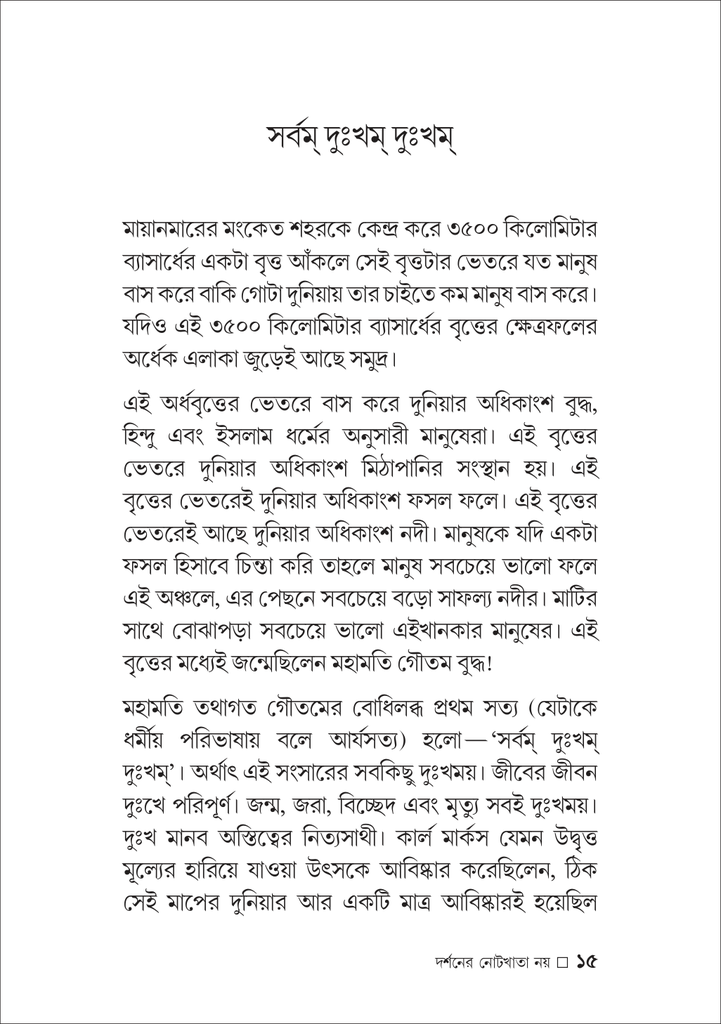 আরিফ রহমানের এম্পেথি সিরিজ15.jpg