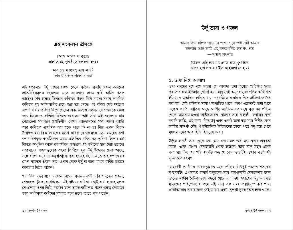 জাভেদ হুসেন উর্দু সিরিজ3.jpg