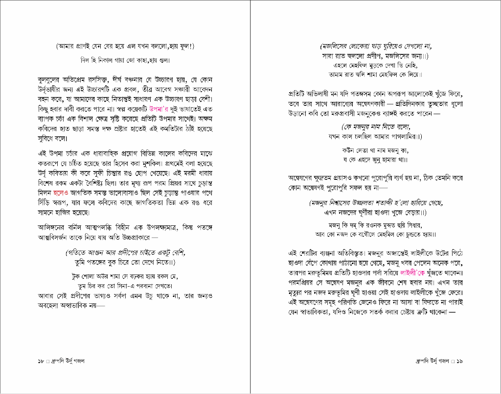 জাভেদ হুসেন উর্দু সিরিজ7.jpg