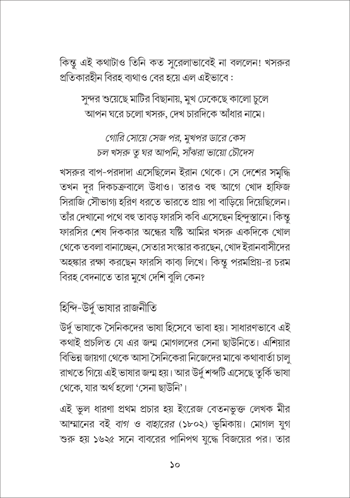 জাভেদ হুসেন উর্দু সিরিজ11.jpg