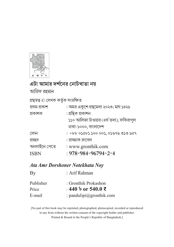 এটা আমার দর্শনের নোটখাতা নয়4.jpg