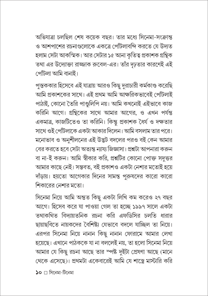 সিনেমা টিনেমা 10.jpg