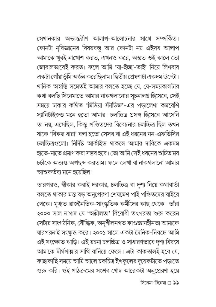 সিনেমা টিনেমা 11.jpg