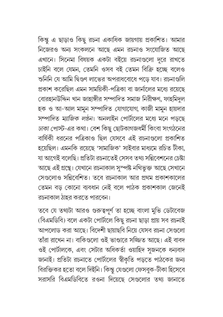সিনেমা টিনেমা 13.jpg