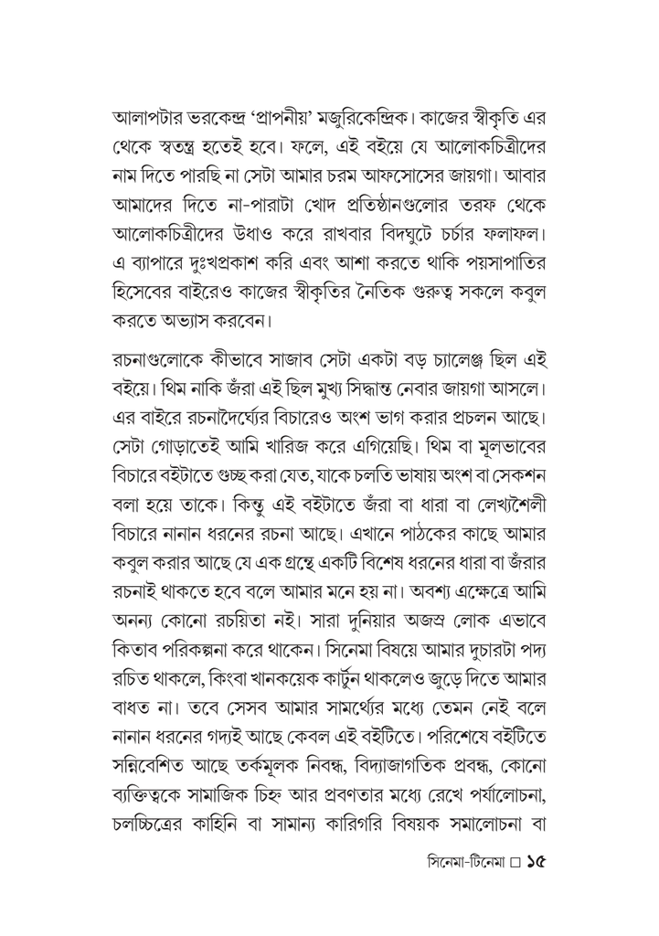 সিনেমা টিনেমা 15.jpg