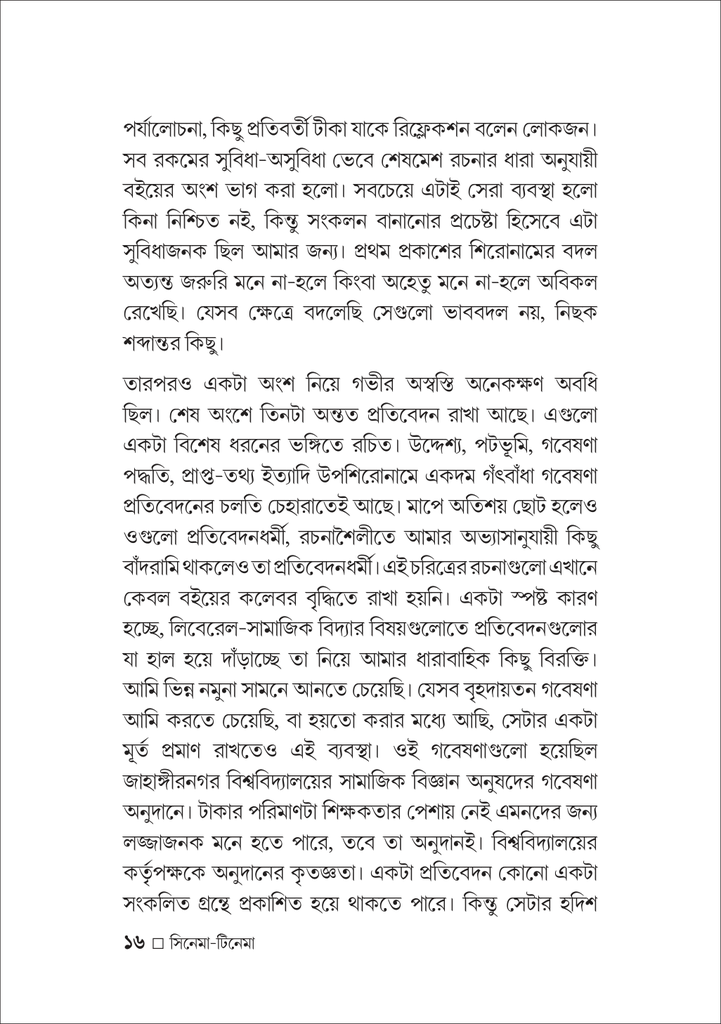 সিনেমা টিনেমা 16.jpg
