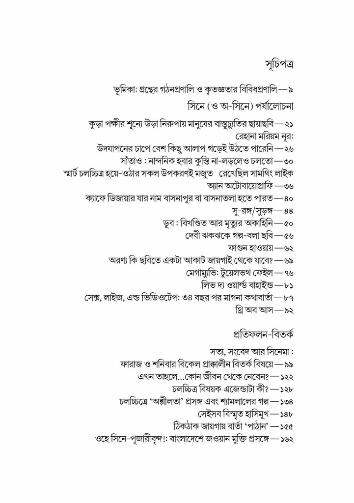 সিনেমা টিনেমা 