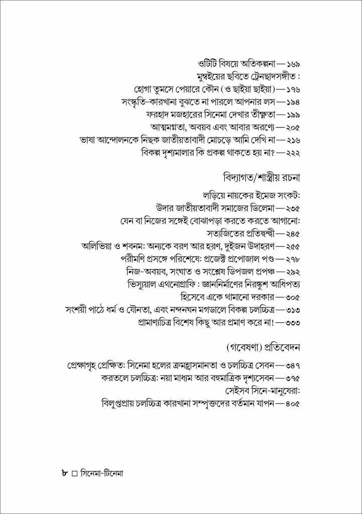 সিনেমা টিনেমা 
