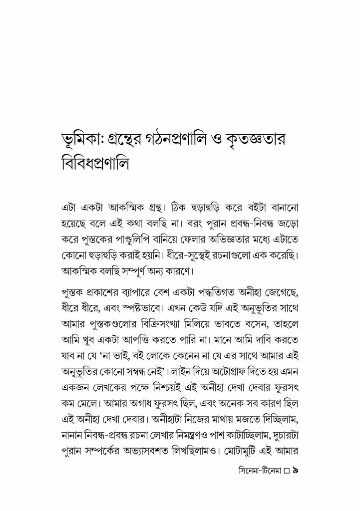 সিনেমা টিনেমা 