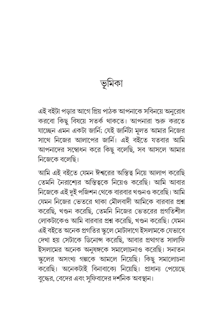 এটা আমার দর্শনের নোটখাতা নয়7.jpg