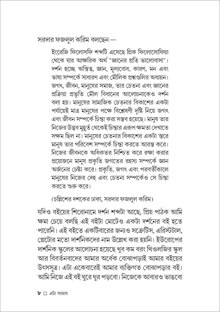 এটা আমার দর্শনের নোটখাতা নয়8.jpg