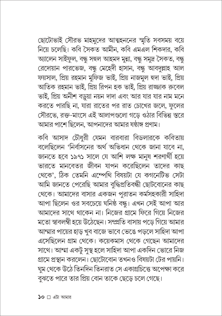 এটা আমার দর্শনের নোটখাতা নয়10.jpg