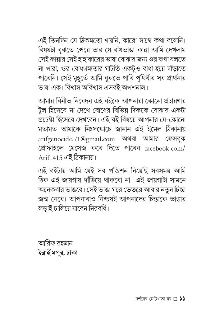 এটা আমার দর্শনের নোটখাতা নয়11.jpg