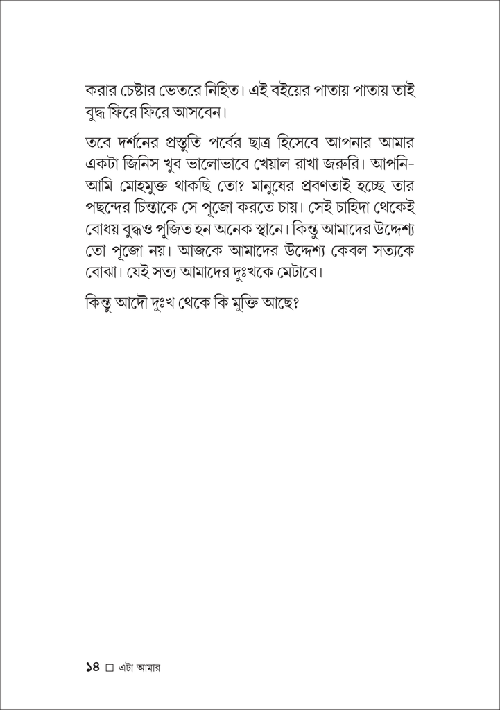 এটা আমার দর্শনের নোটখাতা নয়14.jpg