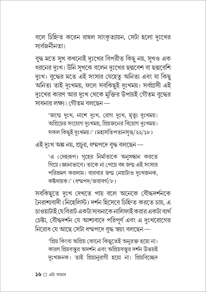 এটা আমার দর্শনের নোটখাতা নয়16.jpg