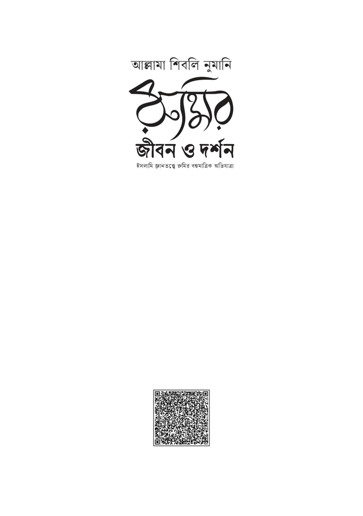 রুমির জীবন ও দর্শন1.jpg