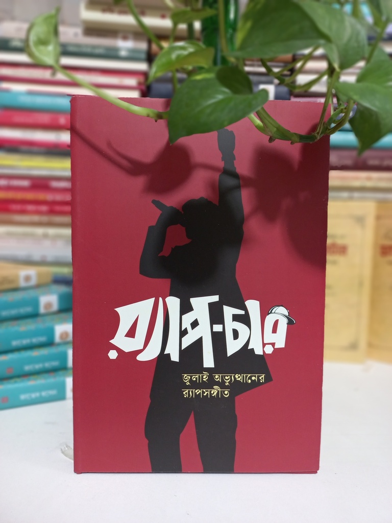 ৩৬ জুলাই 