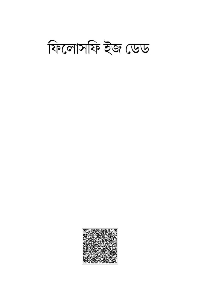 ফিলোসফি ইজ ডেড 