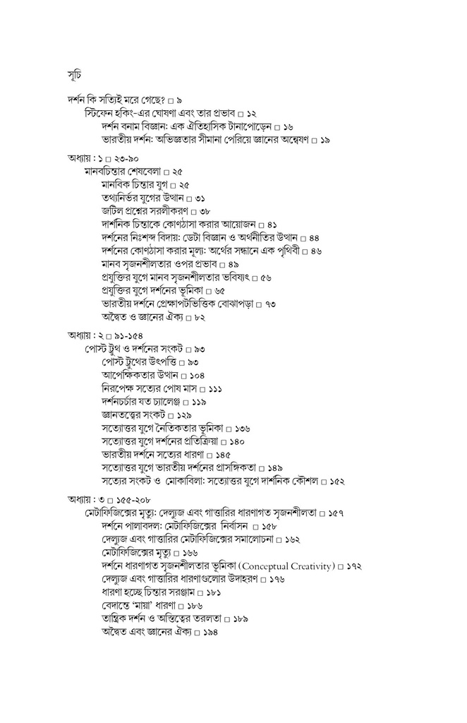 ফিলোসফি ইজ ডেড 