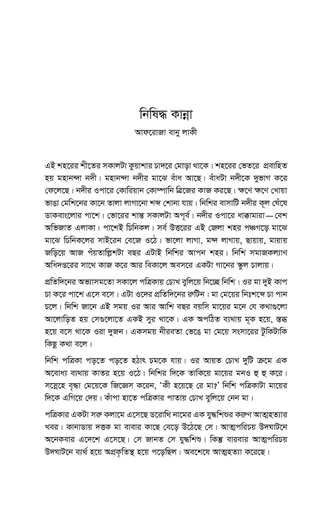 আগুনভাঙা ফুল