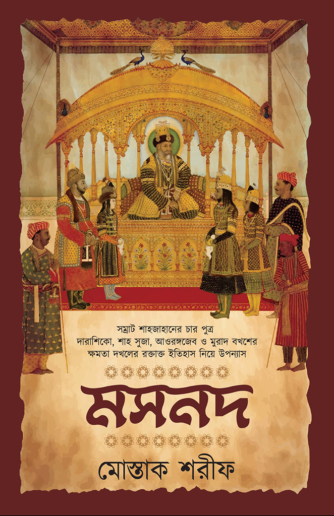 মসনদ