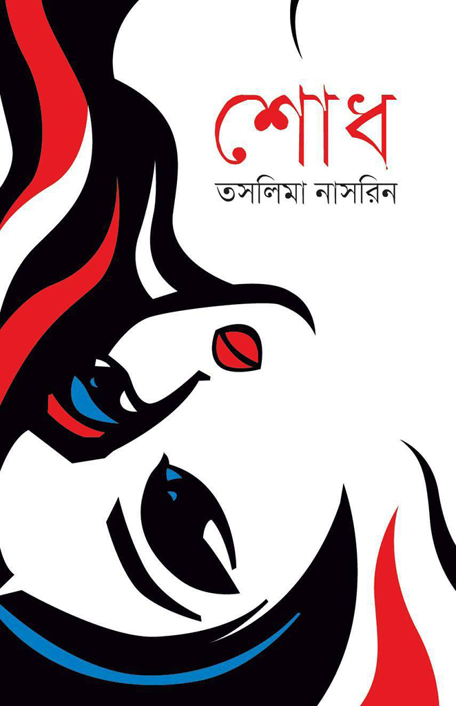 শোধ