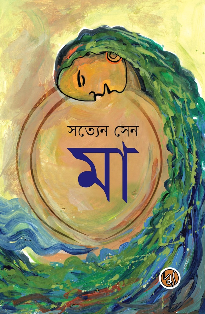 মা 