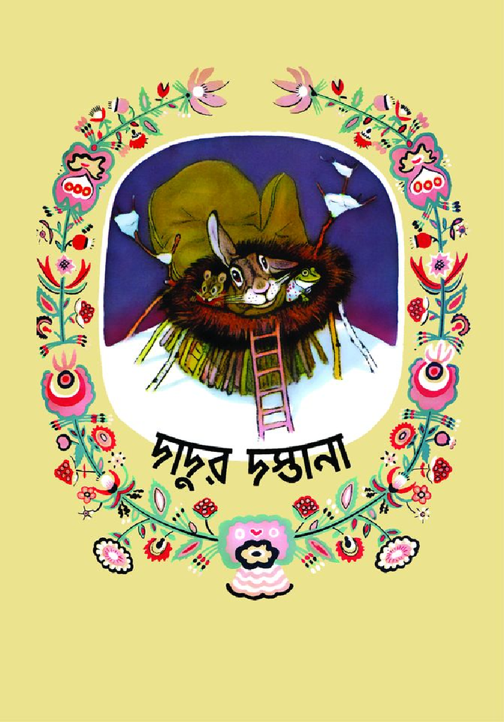 দাদুর দস্তানা