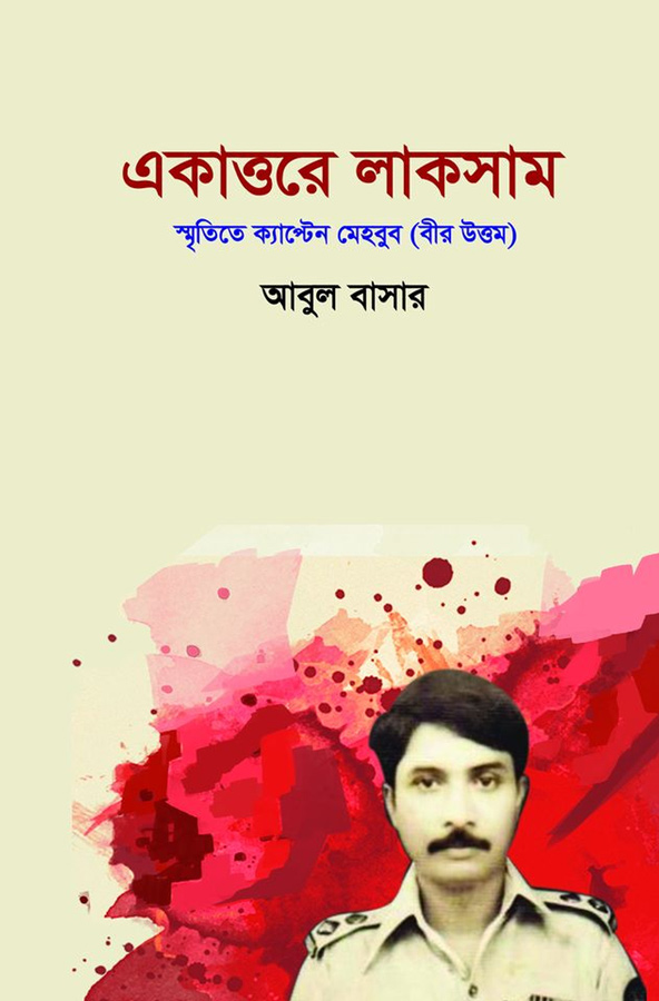 একাত্তরে লাকসাম