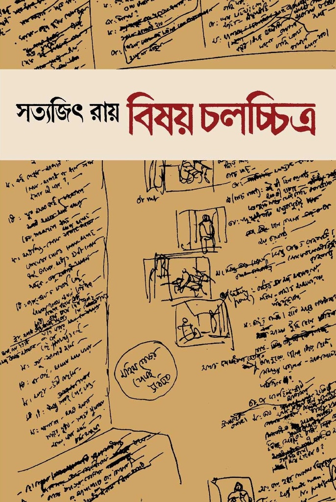 বিষয় চলচ্চিত্র