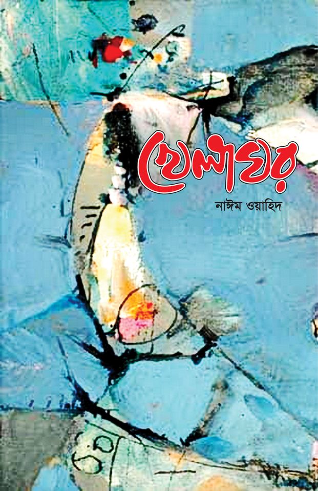 খেলাঘর