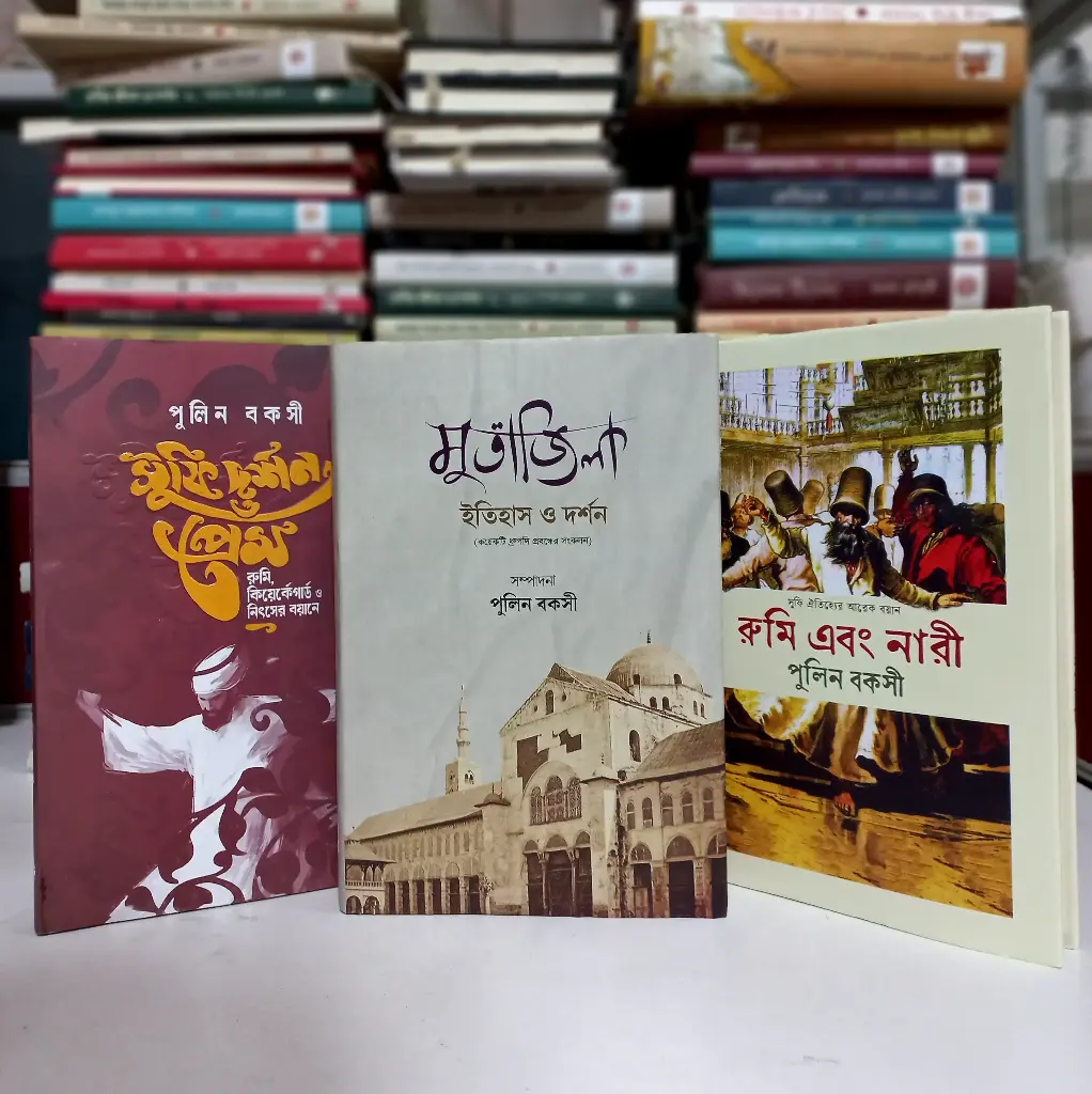 বকসী কালেকশন