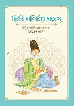 মির্জা গালিবের গজল