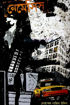 নেমেসিস 