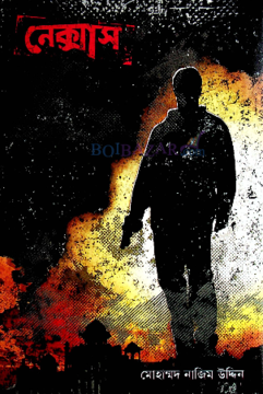 নেক্সাস