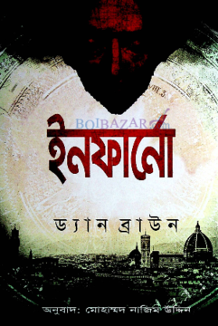 ইনফার্নো