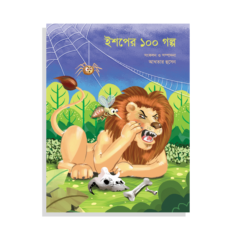  ইশপের ১০০ গল্প