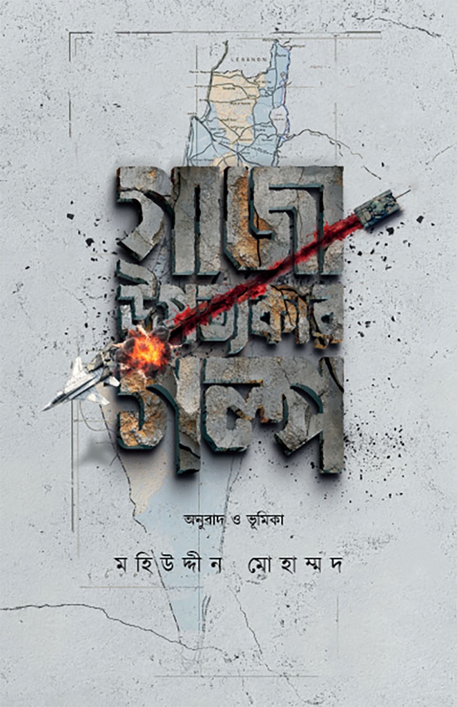 গাজা উপত্যকার গল্প 