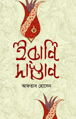 ইরানি দাস্তান 