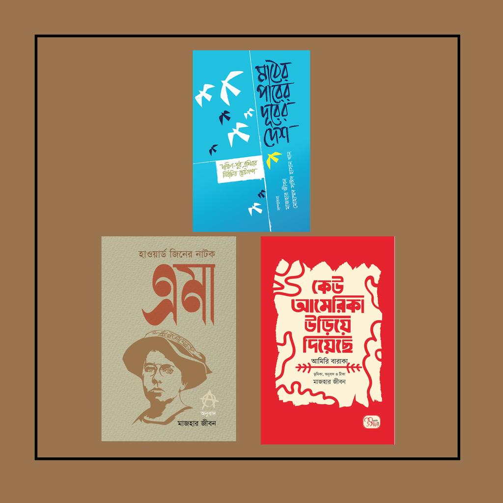 মাজহার জীবন প্যাকেজ 