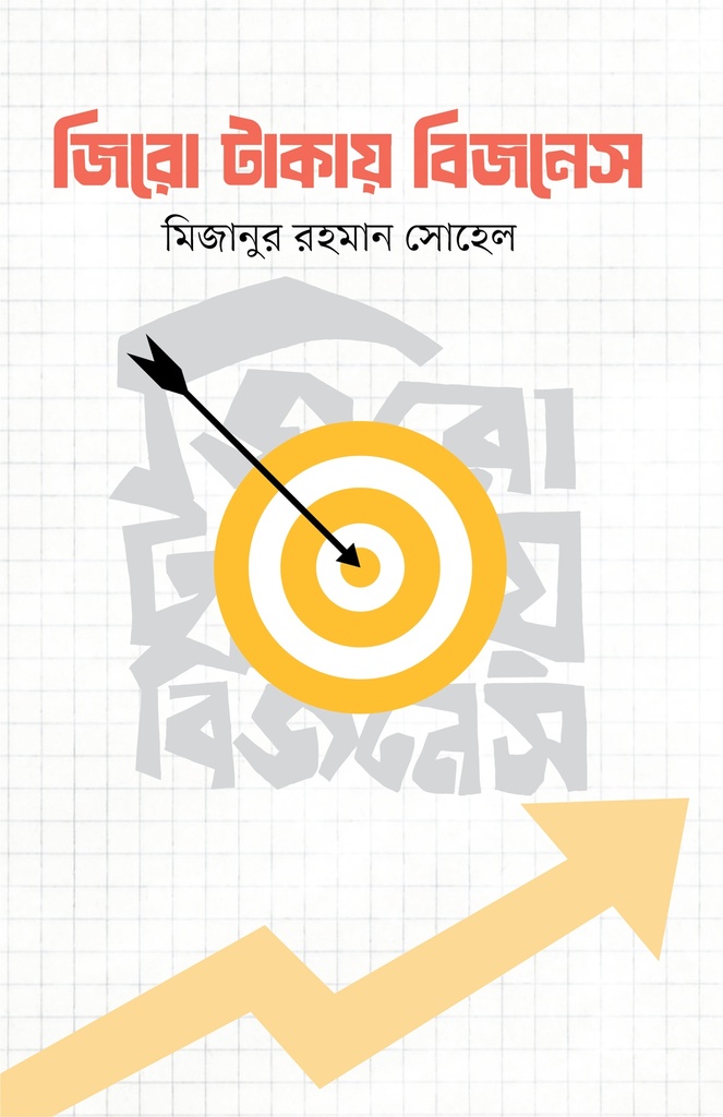 জিরো টাকায় বিজনেস 