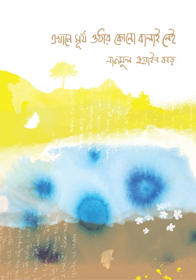 এখানে সূর্য ওঠার কোনো বালাই নেই