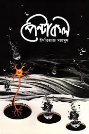 পেন্টাকল