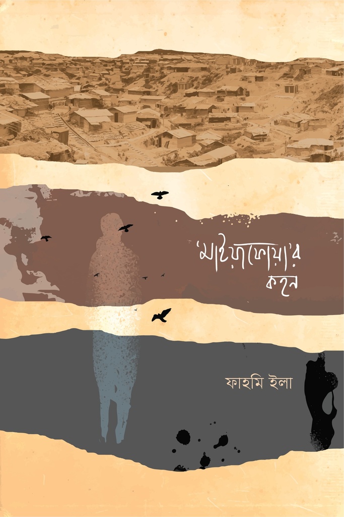 মাইয়া ফোয়ার কহন