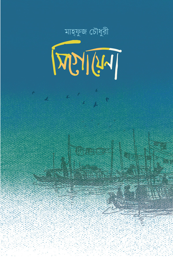 সিগোয়েনা