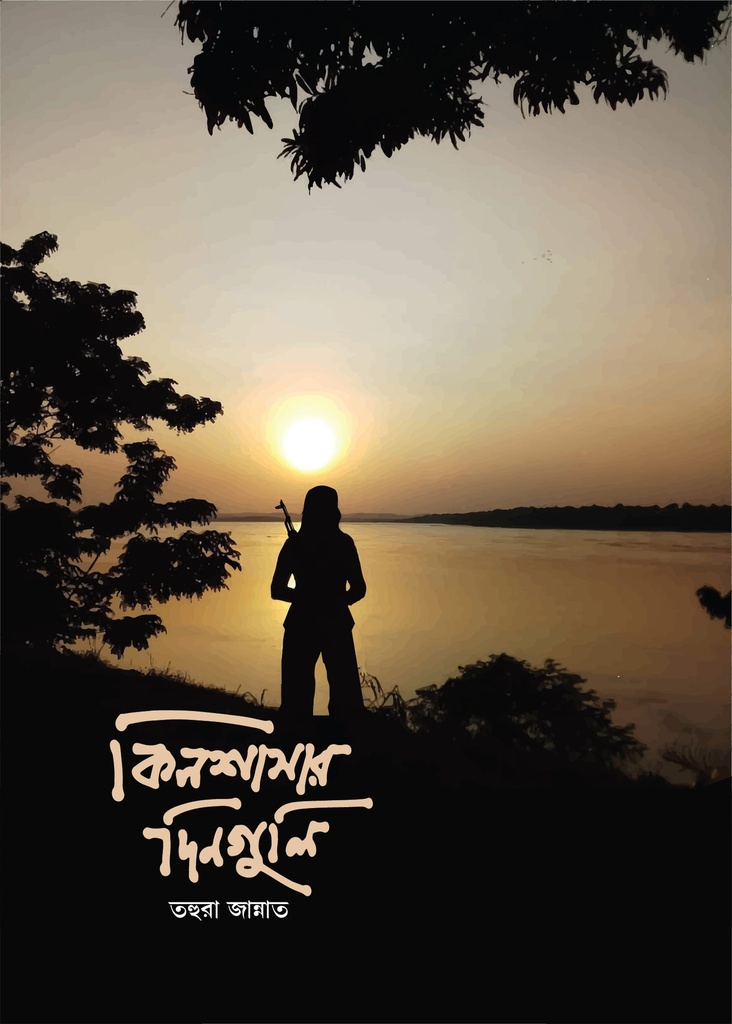 কিনশাসার দিনগুলি